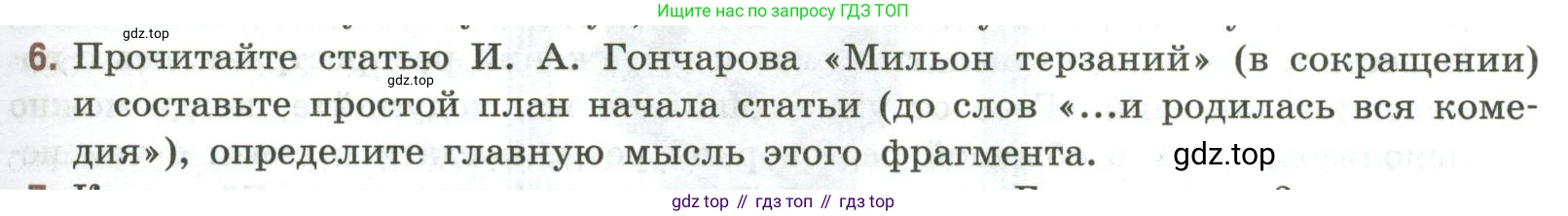 Литература, 9 класс Учебник, авторы: Коровина Вера Яновна, Журавлев Виктор Петрович, Коровин Валентин Иванович, Збарский Исаак Семёнович, издательство Просвещение, Москва, 2023, бирюзового цвета, Часть 1, страница 255, номер 6, Условие
