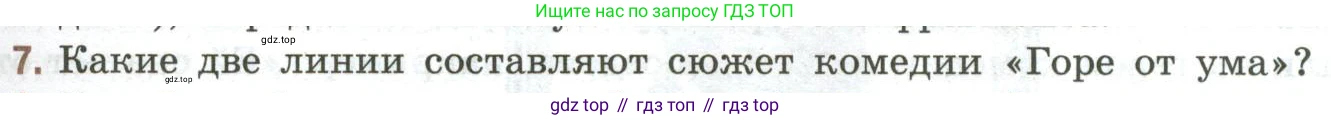 Литература, 9 класс Учебник, авторы: Коровина Вера Яновна, Журавлев Виктор Петрович, Коровин Валентин Иванович, Збарский Исаак Семёнович, издательство Просвещение, Москва, 2023, бирюзового цвета, Часть 1, страница 255, номер 7, Условие