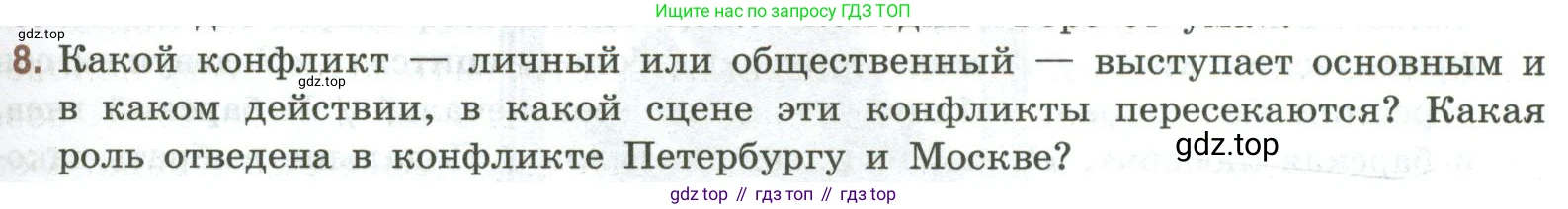 Литература, 9 класс Учебник, авторы: Коровина Вера Яновна, Журавлев Виктор Петрович, Коровин Валентин Иванович, Збарский Исаак Семёнович, издательство Просвещение, Москва, 2023, бирюзового цвета, Часть 1, страница 255, номер 8, Условие