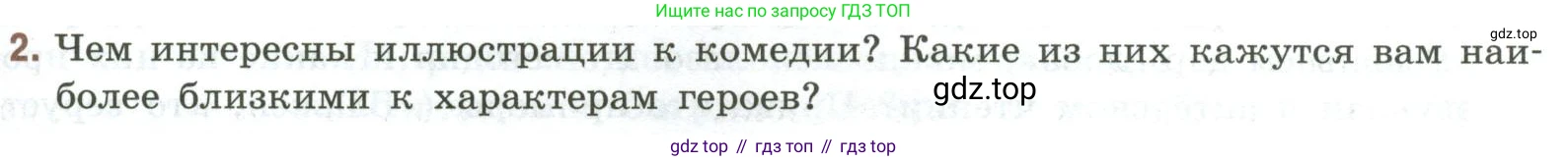 Литература, 9 класс Учебник, авторы: Коровина Вера Яновна, Журавлев Виктор Петрович, Коровин Валентин Иванович, Збарский Исаак Семёнович, издательство Просвещение, Москва, 2023, бирюзового цвета, Часть 1, страница 255, номер 2, Условие