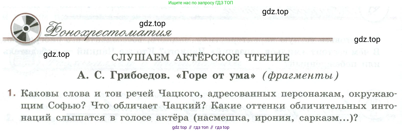 Литература, 9 класс Учебник, авторы: Коровина Вера Яновна, Журавлев Виктор Петрович, Коровин Валентин Иванович, Збарский Исаак Семёнович, издательство Просвещение, Москва, 2023, бирюзового цвета, Часть 1, страница 256, номер 1, Условие
