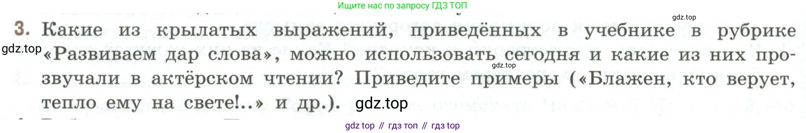 Литература, 9 класс Учебник, авторы: Коровина Вера Яновна, Журавлев Виктор Петрович, Коровин Валентин Иванович, Збарский Исаак Семёнович, издательство Просвещение, Москва, 2023, бирюзового цвета, Часть 1, страница 256, номер 3, Условие