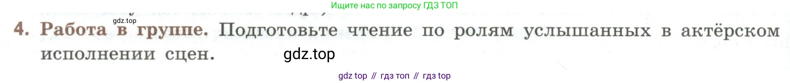 Литература, 9 класс Учебник, авторы: Коровина Вера Яновна, Журавлев Виктор Петрович, Коровин Валентин Иванович, Збарский Исаак Семёнович, издательство Просвещение, Москва, 2023, бирюзового цвета, Часть 1, страница 256, номер 4, Условие