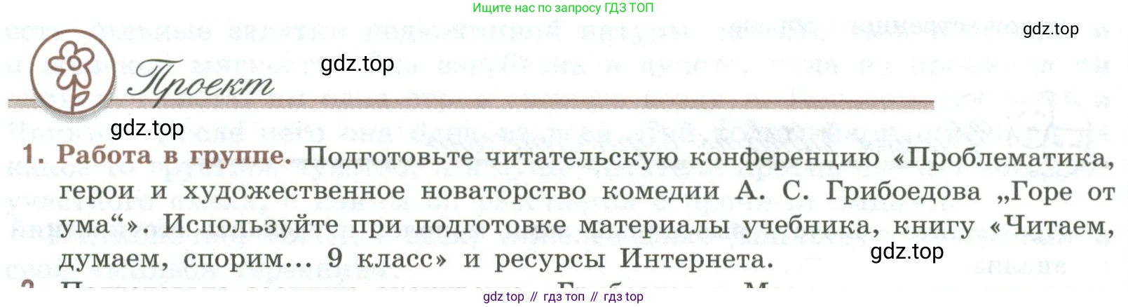 Литература, 9 класс Учебник, авторы: Коровина Вера Яновна, Журавлев Виктор Петрович, Коровин Валентин Иванович, Збарский Исаак Семёнович, издательство Просвещение, Москва, 2023, бирюзового цвета, Часть 1, страница 256, номер 1, Условие