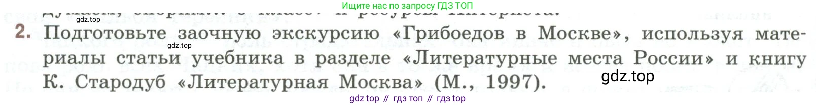 Литература, 9 класс Учебник, авторы: Коровина Вера Яновна, Журавлев Виктор Петрович, Коровин Валентин Иванович, Збарский Исаак Семёнович, издательство Просвещение, Москва, 2023, бирюзового цвета, Часть 1, страница 256, номер 2, Условие