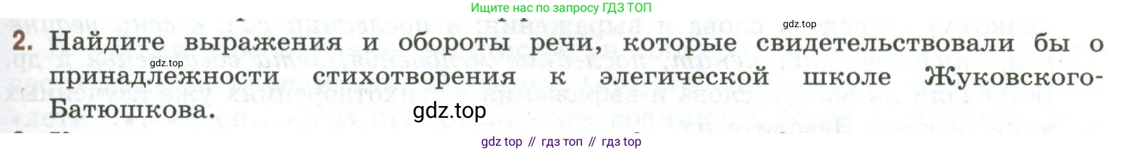 Литература, 9 класс Учебник, авторы: Коровина Вера Яновна, Журавлев Виктор Петрович, Коровин Валентин Иванович, Збарский Исаак Семёнович, издательство Просвещение, Москва, 2023, бирюзового цвета, Часть 1, страница 263, номер 2, Условие
