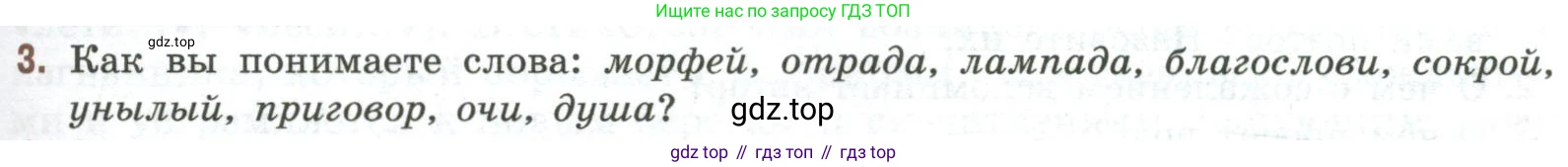 Литература, 9 класс Учебник, авторы: Коровина Вера Яновна, Журавлев Виктор Петрович, Коровин Валентин Иванович, Збарский Исаак Семёнович, издательство Просвещение, Москва, 2023, бирюзового цвета, Часть 1, страница 263, номер 3, Условие