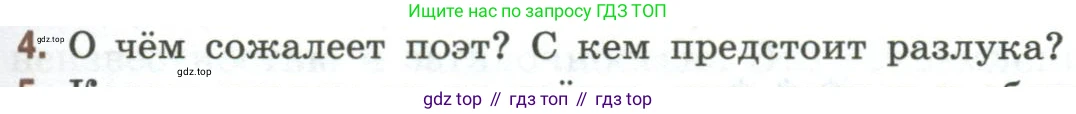 Литература, 9 класс Учебник, авторы: Коровина Вера Яновна, Журавлев Виктор Петрович, Коровин Валентин Иванович, Збарский Исаак Семёнович, издательство Просвещение, Москва, 2023, бирюзового цвета, Часть 1, страница 263, номер 4, Условие