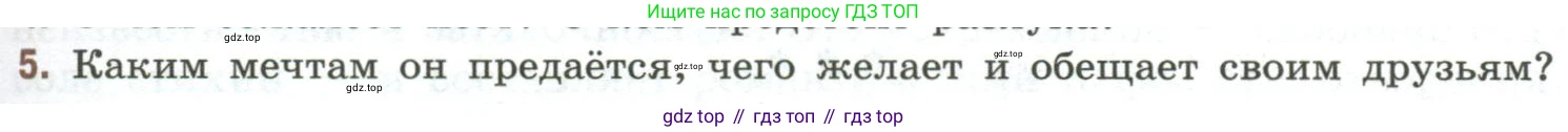 Литература, 9 класс Учебник, авторы: Коровина Вера Яновна, Журавлев Виктор Петрович, Коровин Валентин Иванович, Збарский Исаак Семёнович, издательство Просвещение, Москва, 2023, бирюзового цвета, Часть 1, страница 263, номер 5, Условие