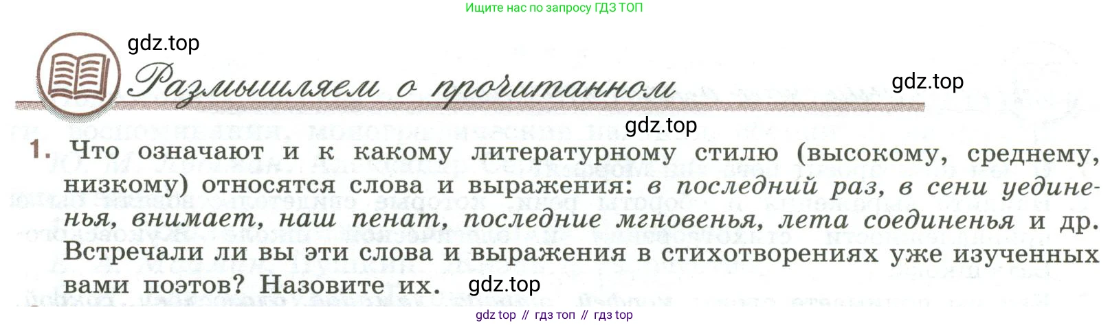 Литература, 9 класс Учебник, авторы: Коровина Вера Яновна, Журавлев Виктор Петрович, Коровин Валентин Иванович, Збарский Исаак Семёнович, издательство Просвещение, Москва, 2023, бирюзового цвета, Часть 1, страница 264, номер 1, Условие