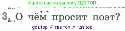 Литература, 9 класс Учебник, авторы: Коровина Вера Яновна, Журавлев Виктор Петрович, Коровин Валентин Иванович, Збарский Исаак Семёнович, издательство Просвещение, Москва, 2023, бирюзового цвета, Часть 1, страница 264, номер 3, Условие