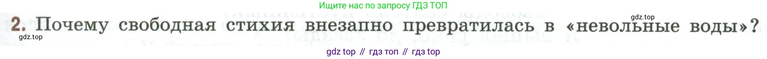 Литература, 9 класс Учебник, авторы: Коровина Вера Яновна, Журавлев Виктор Петрович, Коровин Валентин Иванович, Збарский Исаак Семёнович, издательство Просвещение, Москва, 2023, бирюзового цвета, Часть 1, страница 267, номер 2, Условие