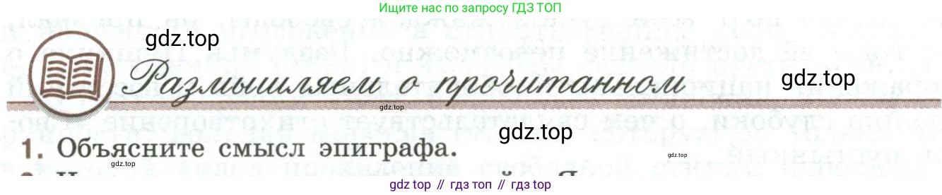 Литература, 9 класс Учебник, авторы: Коровина Вера Яновна, Журавлев Виктор Петрович, Коровин Валентин Иванович, Збарский Исаак Семёнович, издательство Просвещение, Москва, 2023, бирюзового цвета, Часть 1, страница 268, номер 1, Условие