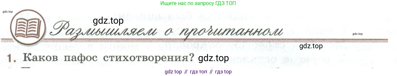 Литература, 9 класс Учебник, авторы: Коровина Вера Яновна, Журавлев Виктор Петрович, Коровин Валентин Иванович, Збарский Исаак Семёнович, издательство Просвещение, Москва, 2023, бирюзового цвета, Часть 1, страница 272, номер 1, Условие