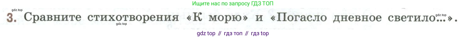Литература, 9 класс Учебник, авторы: Коровина Вера Яновна, Журавлев Виктор Петрович, Коровин Валентин Иванович, Збарский Исаак Семёнович, издательство Просвещение, Москва, 2023, бирюзового цвета, Часть 1, страница 272, номер 3, Условие