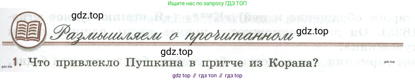 Литература, 9 класс Учебник, авторы: Коровина Вера Яновна, Журавлев Виктор Петрович, Коровин Валентин Иванович, Збарский Исаак Семёнович, издательство Просвещение, Москва, 2023, бирюзового цвета, Часть 1, страница 275, номер 1, Условие