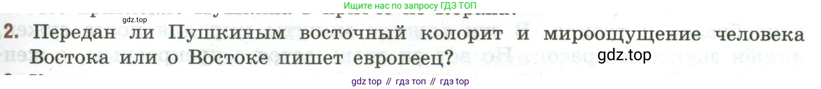 Литература, 9 класс Учебник, авторы: Коровина Вера Яновна, Журавлев Виктор Петрович, Коровин Валентин Иванович, Збарский Исаак Семёнович, издательство Просвещение, Москва, 2023, бирюзового цвета, Часть 1, страница 275, номер 2, Условие
