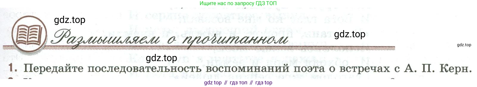 Литература, 9 класс Учебник, авторы: Коровина Вера Яновна, Журавлев Виктор Петрович, Коровин Валентин Иванович, Збарский Исаак Семёнович, издательство Просвещение, Москва, 2023, бирюзового цвета, Часть 1, страница 277, номер 1, Условие