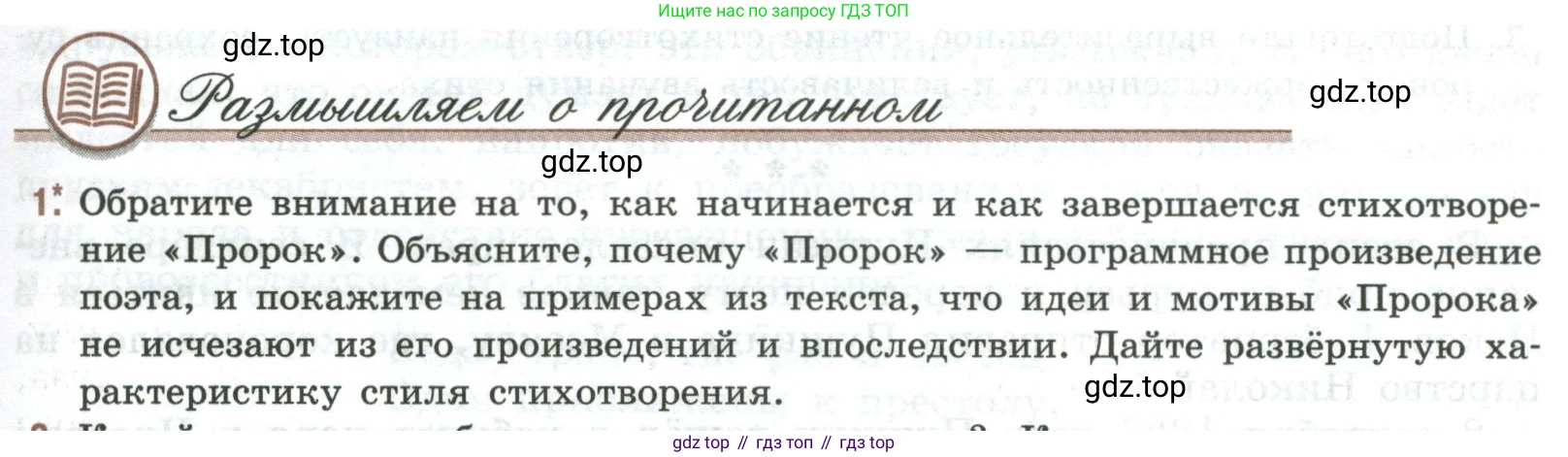 Литература, 9 класс Учебник, авторы: Коровина Вера Яновна, Журавлев Виктор Петрович, Коровин Валентин Иванович, Збарский Исаак Семёнович, издательство Просвещение, Москва, 2023, бирюзового цвета, Часть 1, страница 279, номер 1, Условие