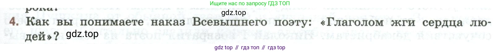 Литература, 9 класс Учебник, авторы: Коровина Вера Яновна, Журавлев Виктор Петрович, Коровин Валентин Иванович, Збарский Исаак Семёнович, издательство Просвещение, Москва, 2023, бирюзового цвета, Часть 1, страница 279, номер 4, Условие