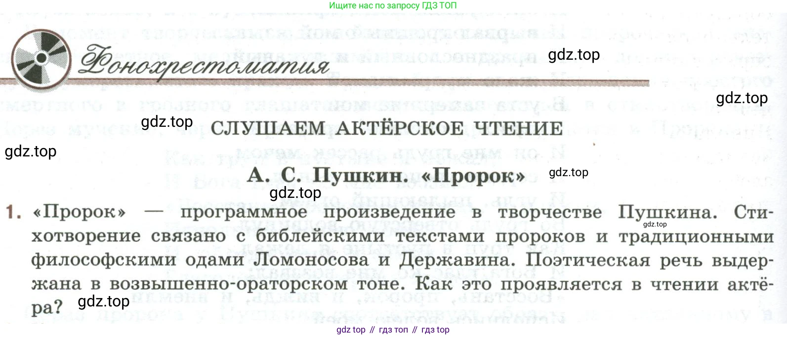 Литература, 9 класс Учебник, авторы: Коровина Вера Яновна, Журавлев Виктор Петрович, Коровин Валентин Иванович, Збарский Исаак Семёнович, издательство Просвещение, Москва, 2023, бирюзового цвета, Часть 1, страница 280, номер 1, Условие