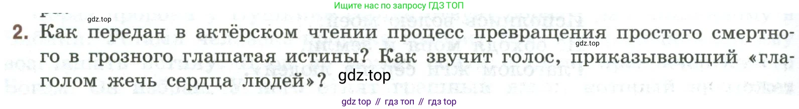 Литература, 9 класс Учебник, авторы: Коровина Вера Яновна, Журавлев Виктор Петрович, Коровин Валентин Иванович, Збарский Исаак Семёнович, издательство Просвещение, Москва, 2023, бирюзового цвета, Часть 1, страница 280, номер 2, Условие