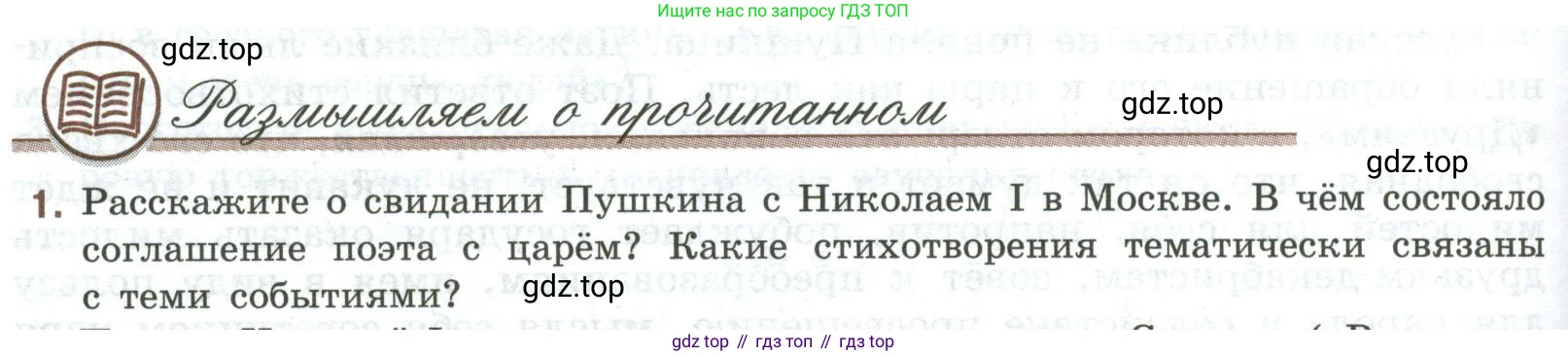 Литература, 9 класс Учебник, авторы: Коровина Вера Яновна, Журавлев Виктор Петрович, Коровин Валентин Иванович, Збарский Исаак Семёнович, издательство Просвещение, Москва, 2023, бирюзового цвета, Часть 1, страница 282, номер 1, Условие