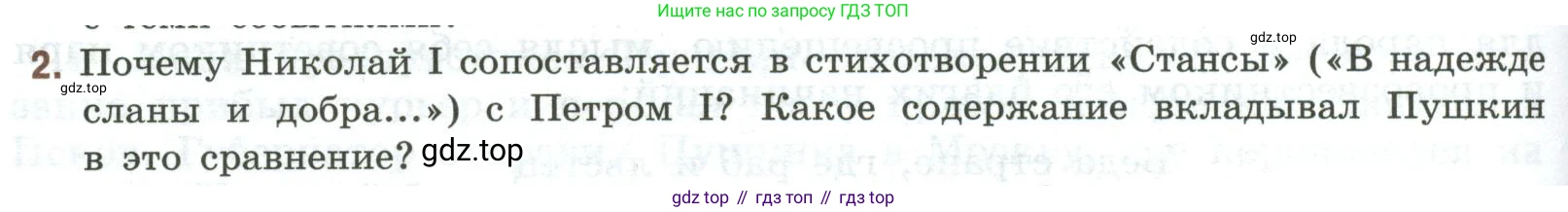 Литература, 9 класс Учебник, авторы: Коровина Вера Яновна, Журавлев Виктор Петрович, Коровин Валентин Иванович, Збарский Исаак Семёнович, издательство Просвещение, Москва, 2023, бирюзового цвета, Часть 1, страница 282, номер 2, Условие