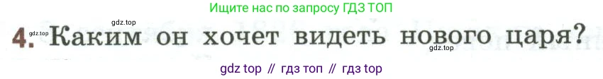 Литература, 9 класс Учебник, авторы: Коровина Вера Яновна, Журавлев Виктор Петрович, Коровин Валентин Иванович, Збарский Исаак Семёнович, издательство Просвещение, Москва, 2023, бирюзового цвета, Часть 1, страница 282, номер 4, Условие