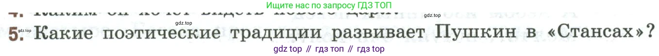 Литература, 9 класс Учебник, авторы: Коровина Вера Яновна, Журавлев Виктор Петрович, Коровин Валентин Иванович, Збарский Исаак Семёнович, издательство Просвещение, Москва, 2023, бирюзового цвета, Часть 1, страница 282, номер 5, Условие