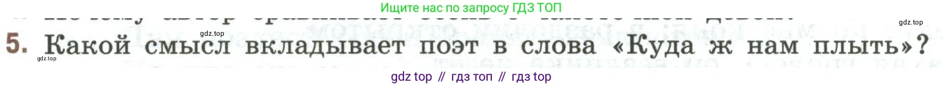 Литература, 9 класс Учебник, авторы: Коровина Вера Яновна, Журавлев Виктор Петрович, Коровин Валентин Иванович, Збарский Исаак Семёнович, издательство Просвещение, Москва, 2023, бирюзового цвета, Часть 1, страница 286, номер 5, Условие