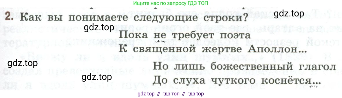 Литература, 9 класс Учебник, авторы: Коровина Вера Яновна, Журавлев Виктор Петрович, Коровин Валентин Иванович, Збарский Исаак Семёнович, издательство Просвещение, Москва, 2023, бирюзового цвета, Часть 1, страница 289, номер 2, Условие