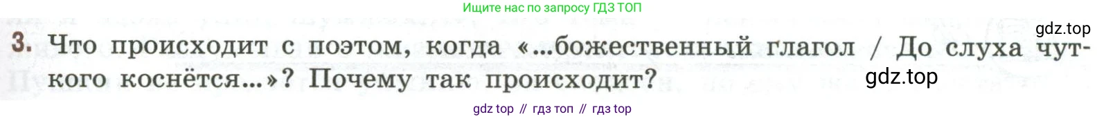 Литература, 9 класс Учебник, авторы: Коровина Вера Яновна, Журавлев Виктор Петрович, Коровин Валентин Иванович, Збарский Исаак Семёнович, издательство Просвещение, Москва, 2023, бирюзового цвета, Часть 1, страница 289, номер 3, Условие
