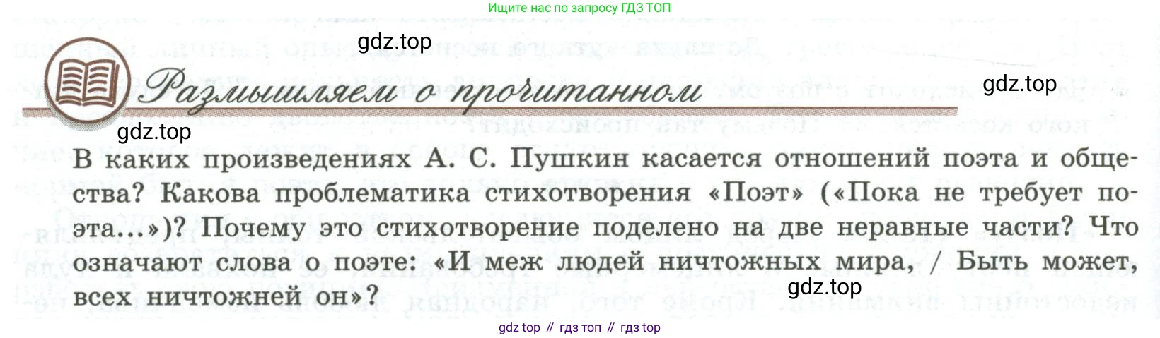 Литература, 9 класс Учебник, авторы: Коровина Вера Яновна, Журавлев Виктор Петрович, Коровин Валентин Иванович, Збарский Исаак Семёнович, издательство Просвещение, Москва, 2023, бирюзового цвета, Часть 1, страница 290, номер 1, Условие