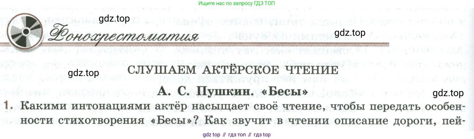 Литература, 9 класс Учебник, авторы: Коровина Вера Яновна, Журавлев Виктор Петрович, Коровин Валентин Иванович, Збарский Исаак Семёнович, издательство Просвещение, Москва, 2023, бирюзового цвета, Часть 1, страница 300, номер 1, Условие