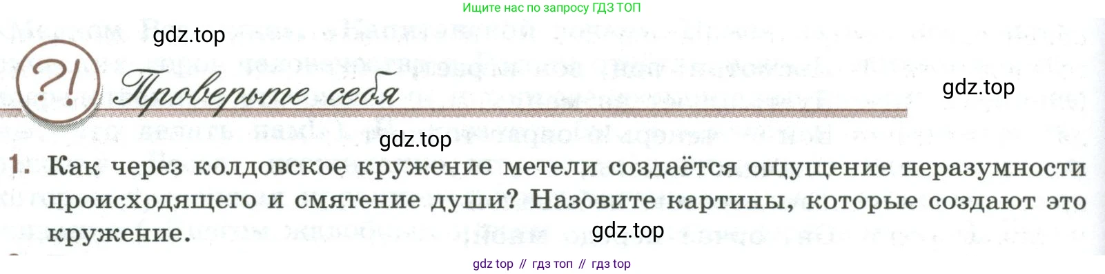 Литература, 9 класс Учебник, авторы: Коровина Вера Яновна, Журавлев Виктор Петрович, Коровин Валентин Иванович, Збарский Исаак Семёнович, издательство Просвещение, Москва, 2023, бирюзового цвета, Часть 1, страница 300, номер 1, Условие