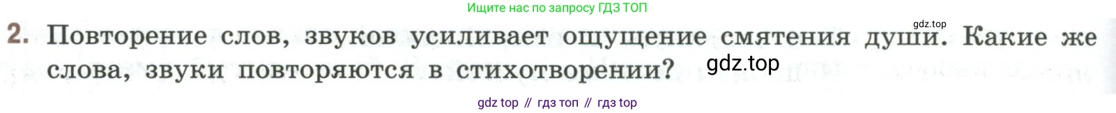 Литература, 9 класс Учебник, авторы: Коровина Вера Яновна, Журавлев Виктор Петрович, Коровин Валентин Иванович, Збарский Исаак Семёнович, издательство Просвещение, Москва, 2023, бирюзового цвета, Часть 1, страница 300, номер 2, Условие
