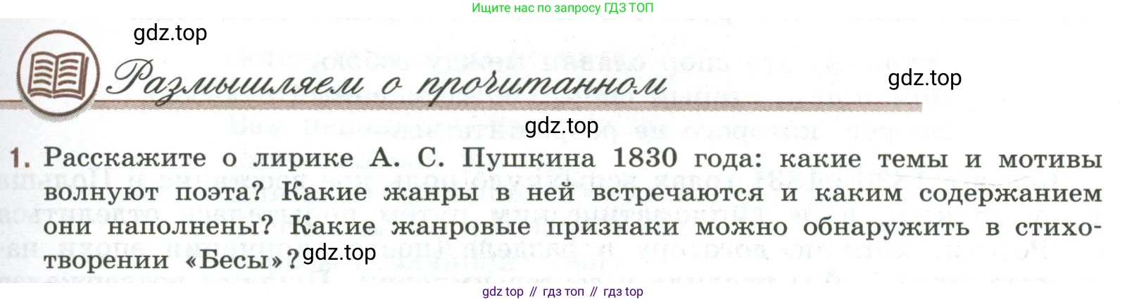 Литература, 9 класс Учебник, авторы: Коровина Вера Яновна, Журавлев Виктор Петрович, Коровин Валентин Иванович, Збарский Исаак Семёнович, издательство Просвещение, Москва, 2023, бирюзового цвета, Часть 1, страница 301, номер 1, Условие