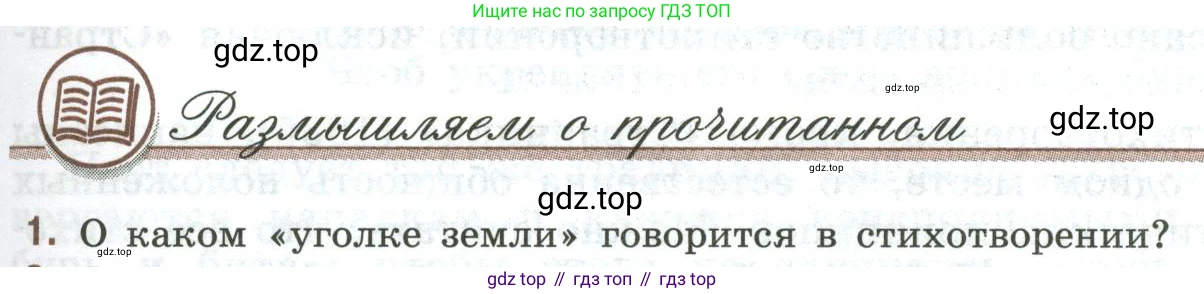 Литература, 9 класс Учебник, авторы: Коровина Вера Яновна, Журавлев Виктор Петрович, Коровин Валентин Иванович, Збарский Исаак Семёнович, издательство Просвещение, Москва, 2023, бирюзового цвета, Часть 1, страница 309, номер 1, Условие