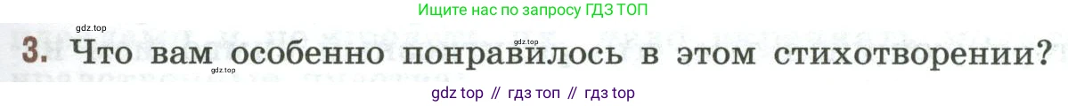 Литература, 9 класс Учебник, авторы: Коровина Вера Яновна, Журавлев Виктор Петрович, Коровин Валентин Иванович, Збарский Исаак Семёнович, издательство Просвещение, Москва, 2023, бирюзового цвета, Часть 1, страница 309, номер 3, Условие