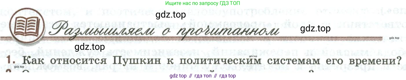 Литература, 9 класс Учебник, авторы: Коровина Вера Яновна, Журавлев Виктор Петрович, Коровин Валентин Иванович, Збарский Исаак Семёнович, издательство Просвещение, Москва, 2023, бирюзового цвета, Часть 1, страница 314, номер 1, Условие