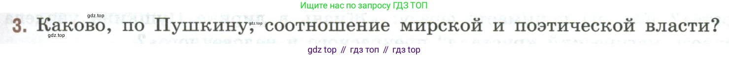 Литература, 9 класс Учебник, авторы: Коровина Вера Яновна, Журавлев Виктор Петрович, Коровин Валентин Иванович, Збарский Исаак Семёнович, издательство Просвещение, Москва, 2023, бирюзового цвета, Часть 1, страница 317, номер 3, Условие