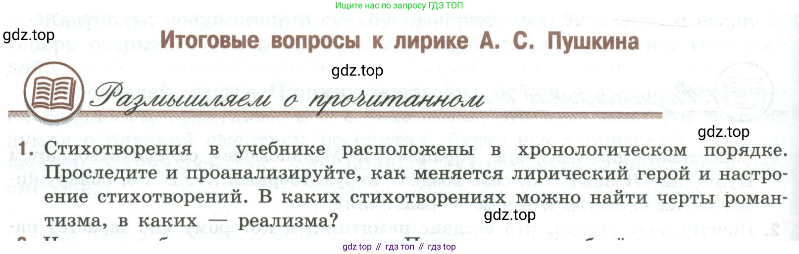 Литература, 9 класс Учебник, авторы: Коровина Вера Яновна, Журавлев Виктор Петрович, Коровин Валентин Иванович, Збарский Исаак Семёнович, издательство Просвещение, Москва, 2023, бирюзового цвета, Часть 1, страница 318, номер 1, Условие