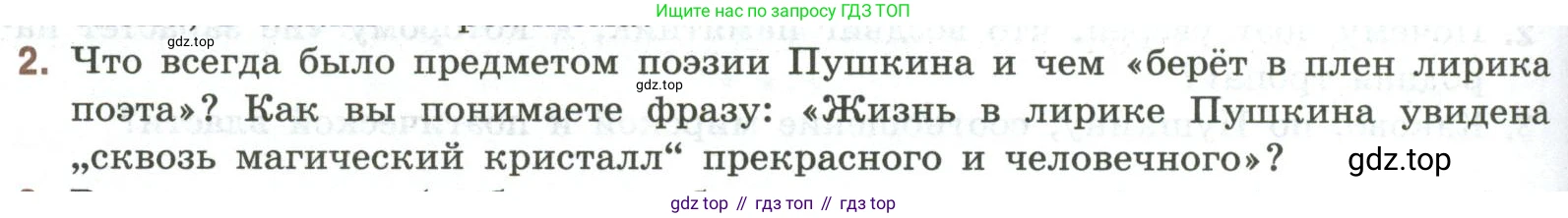 Литература, 9 класс Учебник, авторы: Коровина Вера Яновна, Журавлев Виктор Петрович, Коровин Валентин Иванович, Збарский Исаак Семёнович, издательство Просвещение, Москва, 2023, бирюзового цвета, Часть 1, страница 318, номер 2, Условие