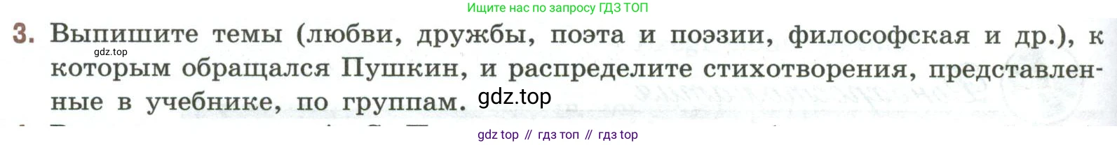 Литература, 9 класс Учебник, авторы: Коровина Вера Яновна, Журавлев Виктор Петрович, Коровин Валентин Иванович, Збарский Исаак Семёнович, издательство Просвещение, Москва, 2023, бирюзового цвета, Часть 1, страница 318, номер 3, Условие