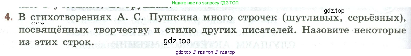 Литература, 9 класс Учебник, авторы: Коровина Вера Яновна, Журавлев Виктор Петрович, Коровин Валентин Иванович, Збарский Исаак Семёнович, издательство Просвещение, Москва, 2023, бирюзового цвета, Часть 1, страница 318, номер 4, Условие