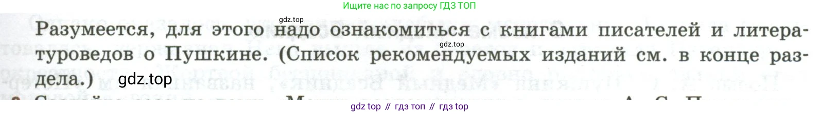 Литература, 9 класс Учебник, авторы: Коровина Вера Яновна, Журавлев Виктор Петрович, Коровин Валентин Иванович, Збарский Исаак Семёнович, издательство Просвещение, Москва, 2023, бирюзового цвета, Часть 1, страница 318, номер 1, Условие (продолжение 2)
