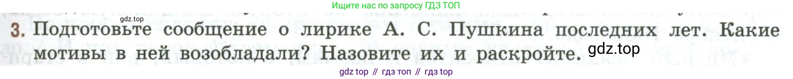Литература, 9 класс Учебник, авторы: Коровина Вера Яновна, Журавлев Виктор Петрович, Коровин Валентин Иванович, Збарский Исаак Семёнович, издательство Просвещение, Москва, 2023, бирюзового цвета, Часть 1, страница 319, номер 3, Условие