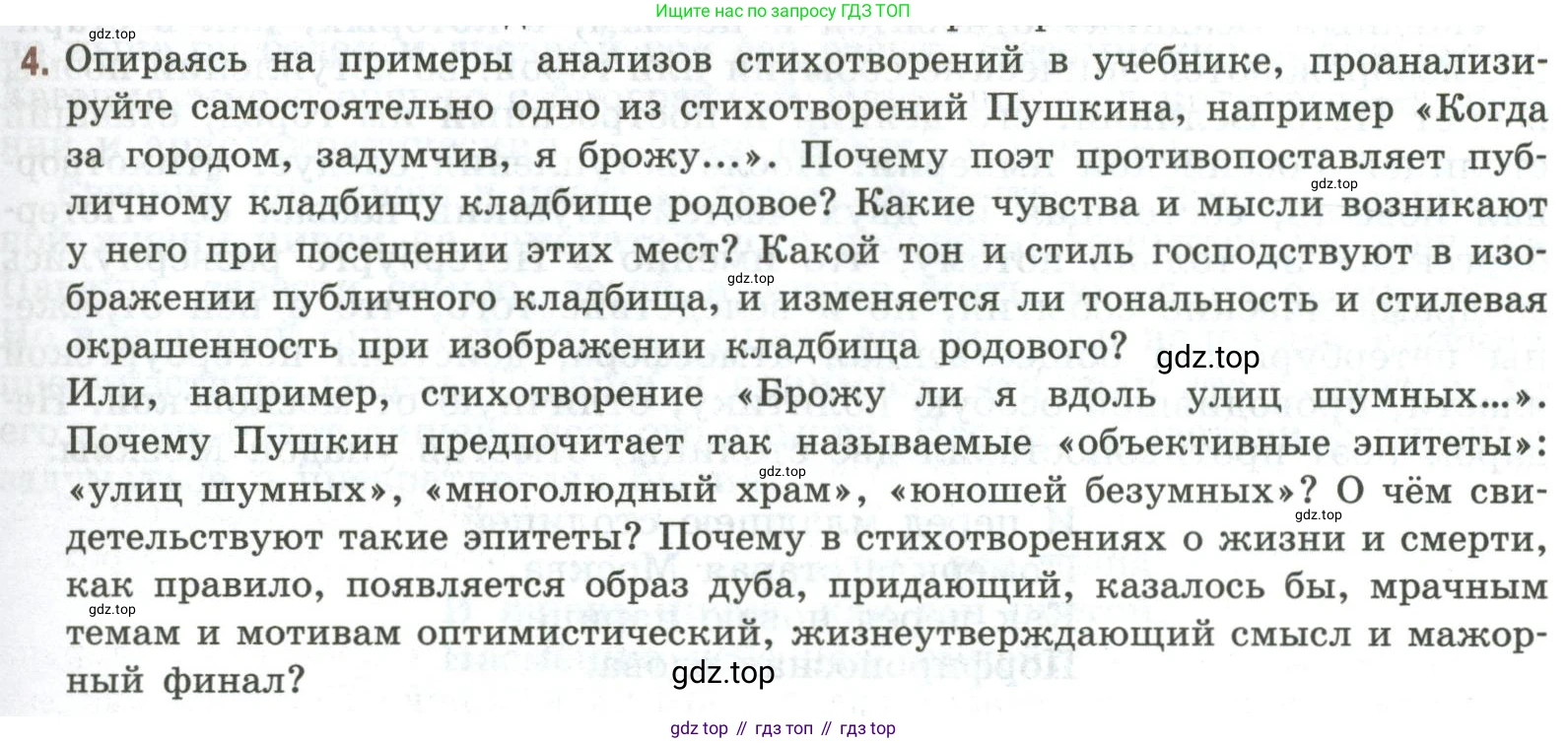 Литература, 9 класс Учебник, авторы: Коровина Вера Яновна, Журавлев Виктор Петрович, Коровин Валентин Иванович, Збарский Исаак Семёнович, издательство Просвещение, Москва, 2023, бирюзового цвета, Часть 1, страница 319, номер 4, Условие
