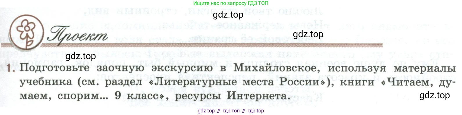 Литература, 9 класс Учебник, авторы: Коровина Вера Яновна, Журавлев Виктор Петрович, Коровин Валентин Иванович, Збарский Исаак Семёнович, издательство Просвещение, Москва, 2023, бирюзового цвета, Часть 1, страница 319, номер 1, Условие